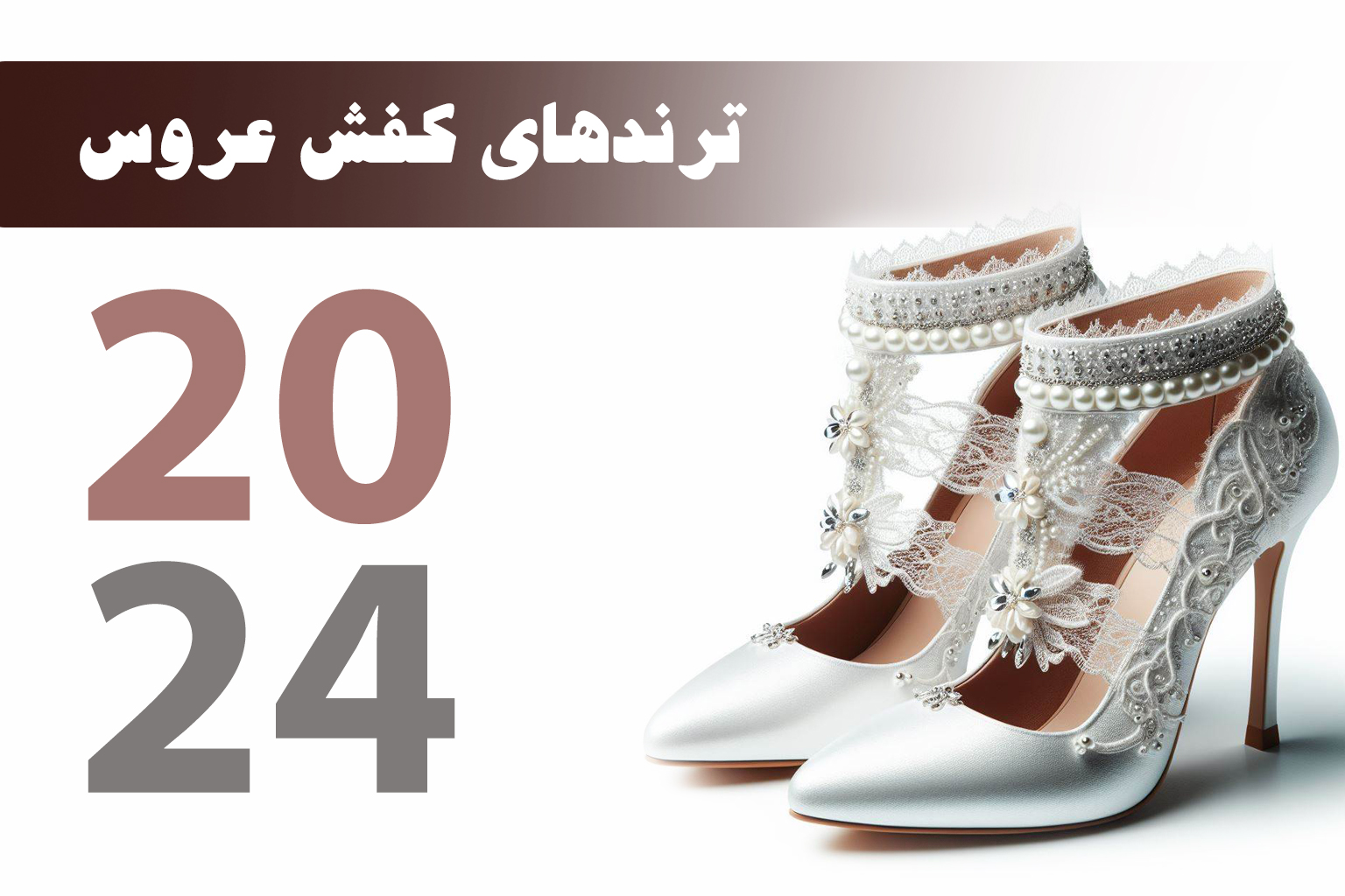 کفش های عروس ترند سال 2024